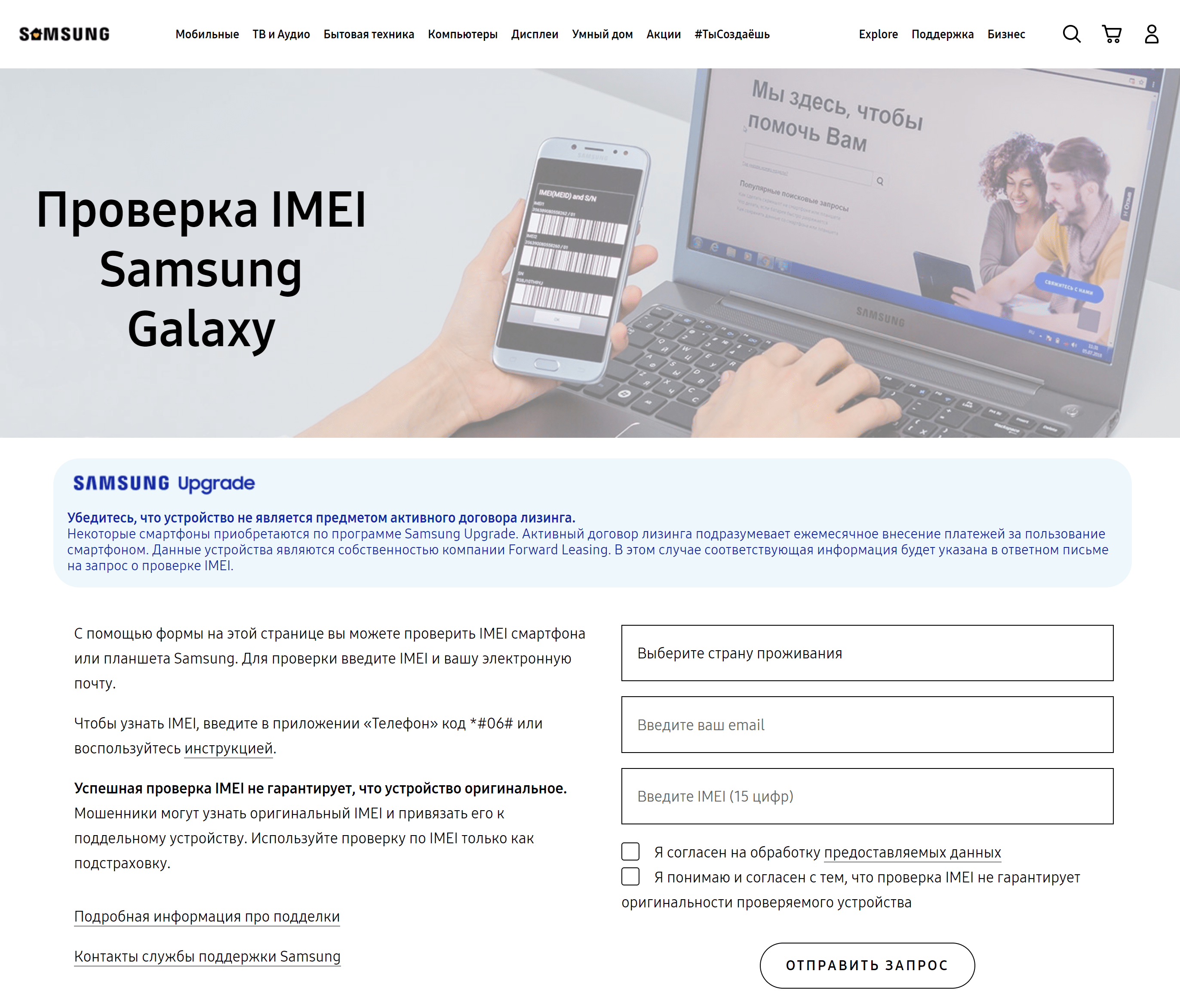 Проверка телефона Samsung по серийному номеру и IMEI